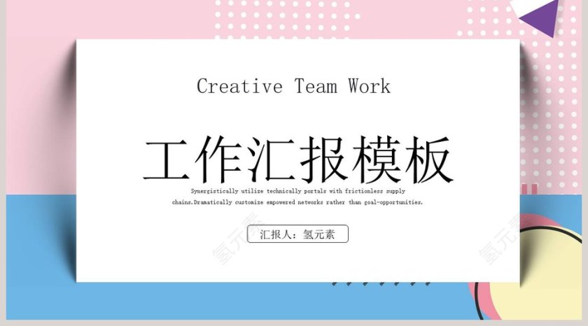 简约清新工作汇报PPT模板第5张