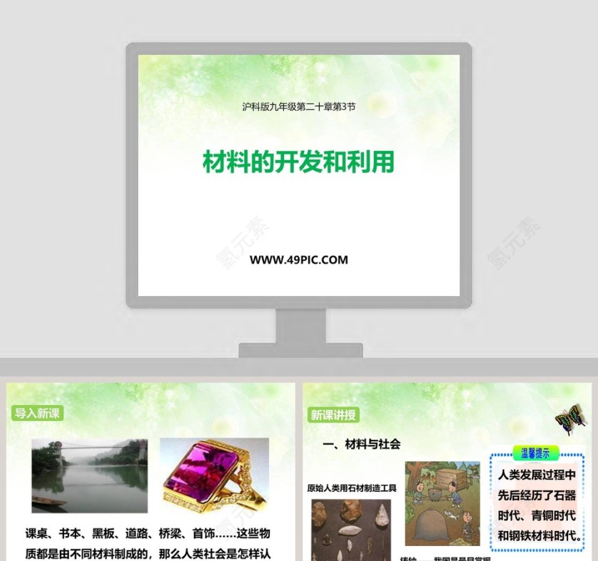 沪科版九年级第二十章第-3教学ppt课件第1张