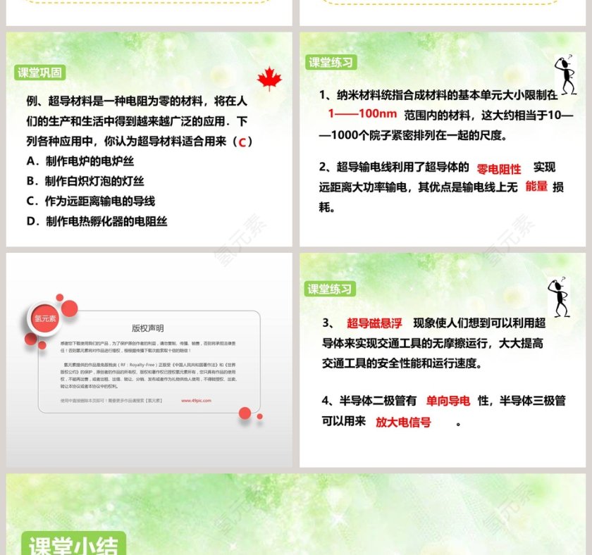 沪科版九年级第二十章第-3教学ppt课件第6张