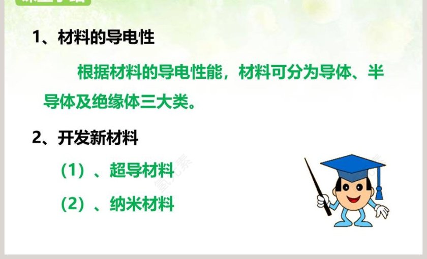 沪科版九年级第二十章第-3教学ppt课件第7张