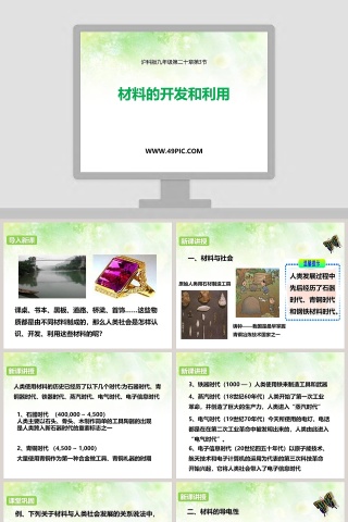 沪科版九年级第二十章第-3教学ppt课件