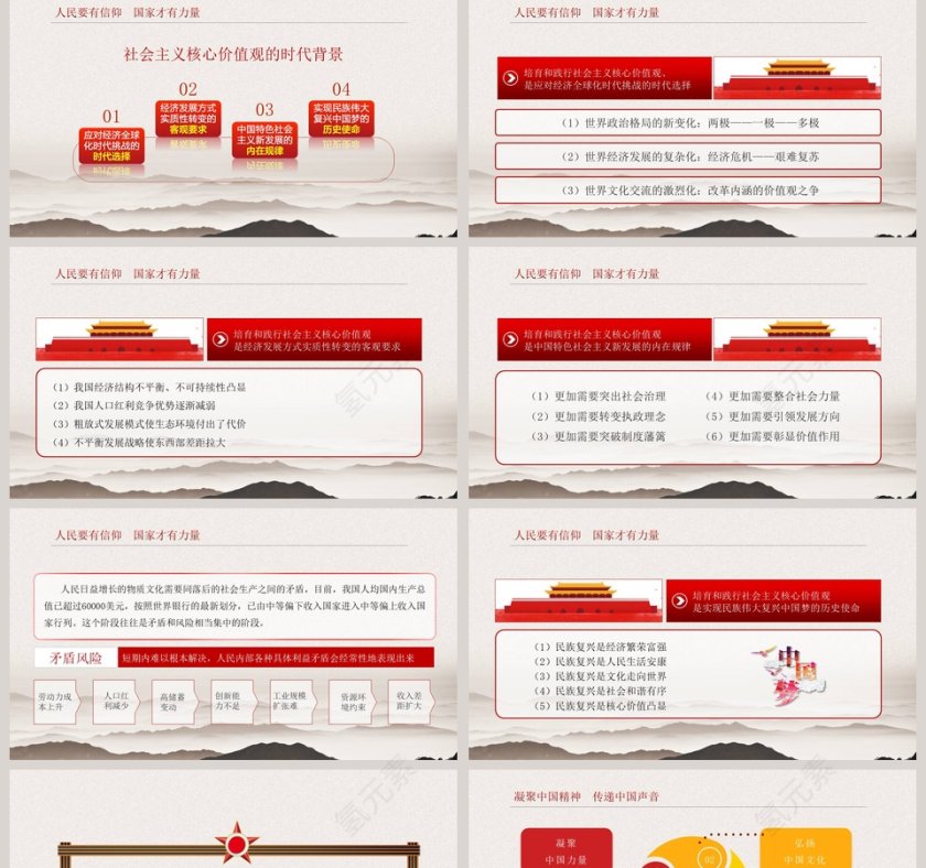 简约社会主义核心价值观PPT模板第2张