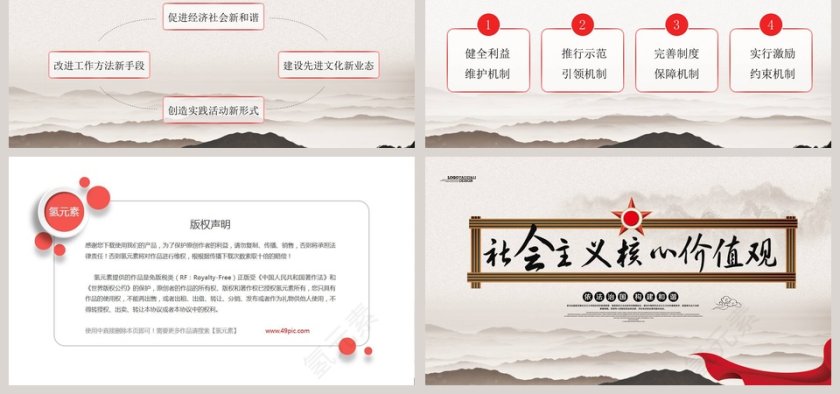 简约社会主义核心价值观PPT模板第6张