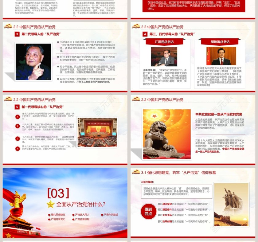 深刻领会全面从严治党的基本要求和重大意义PPT模板第4张