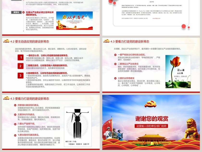 深刻领会全面从严治党的基本要求和重大意义PPT模板第6张