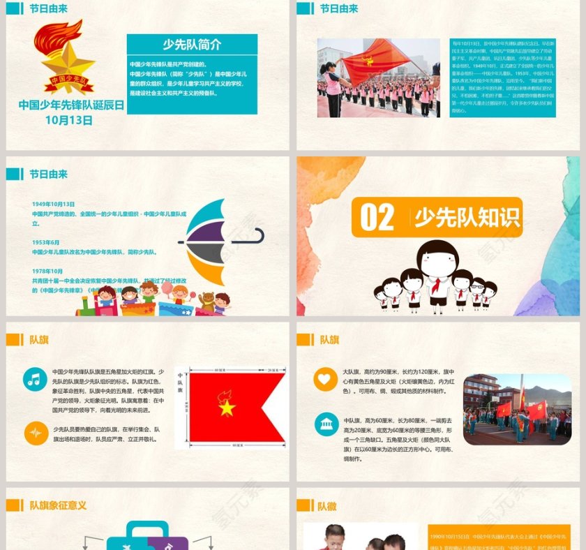 中国少年先锋队诞辰日主题班会我是光荣的少先队员PP模板T第2张