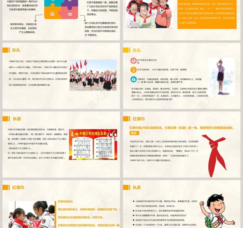 中国少年先锋队诞辰日主题班会我是光荣的少先队员PP模板T第3张