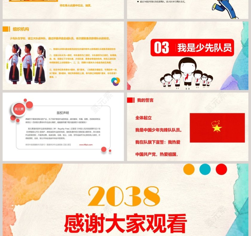 中国少年先锋队诞辰日主题班会我是光荣的少先队员PP模板T第4张