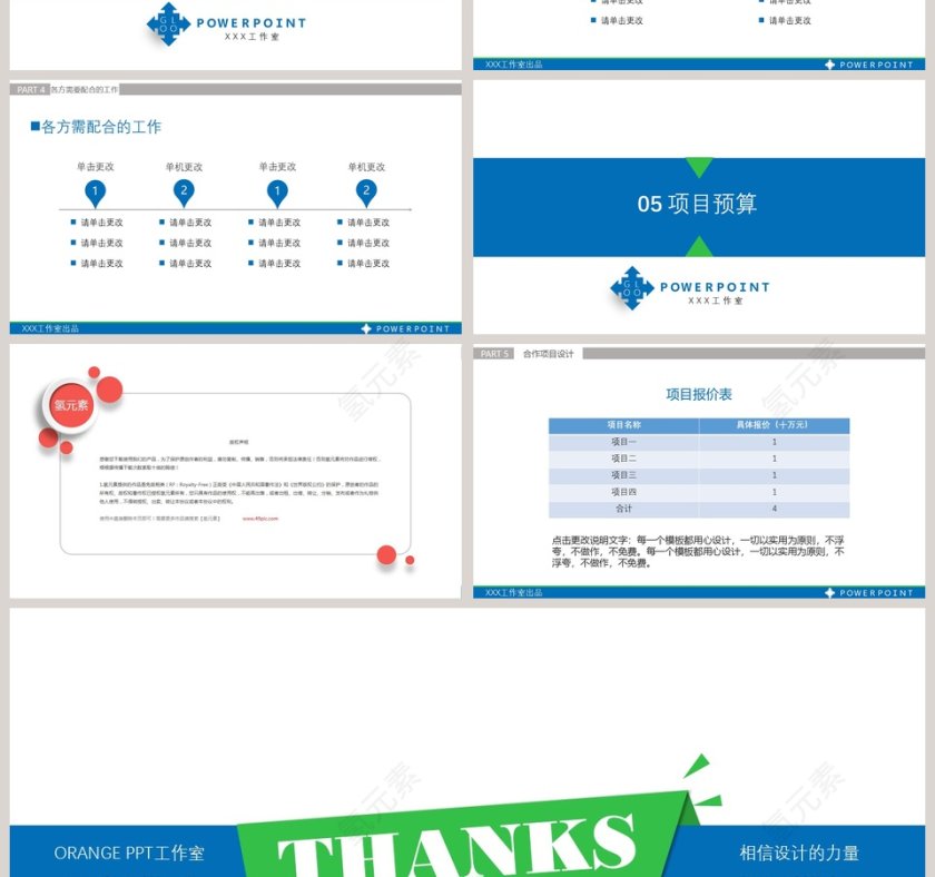 项目合作方案报告PPT模板活动策划PPT第4张