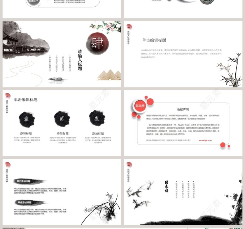 白色简约梦回江南PPT第4张