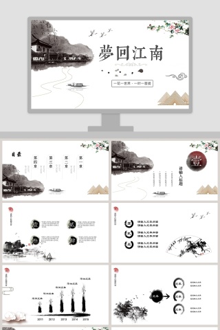 白色简约梦回江南PPT