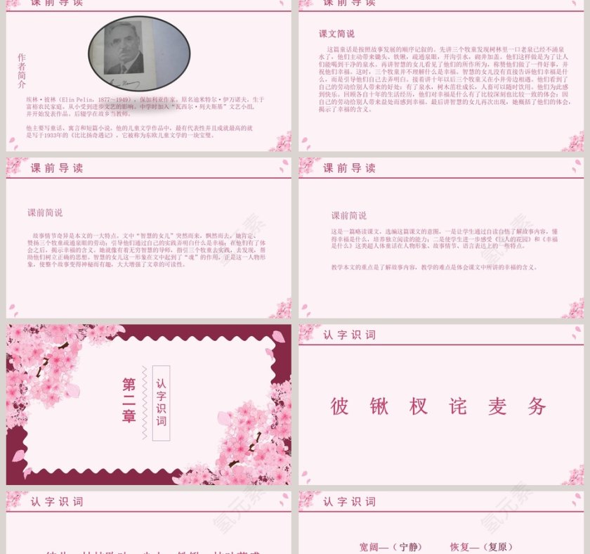 四年级语文课件PPT-幸福是什么第2张