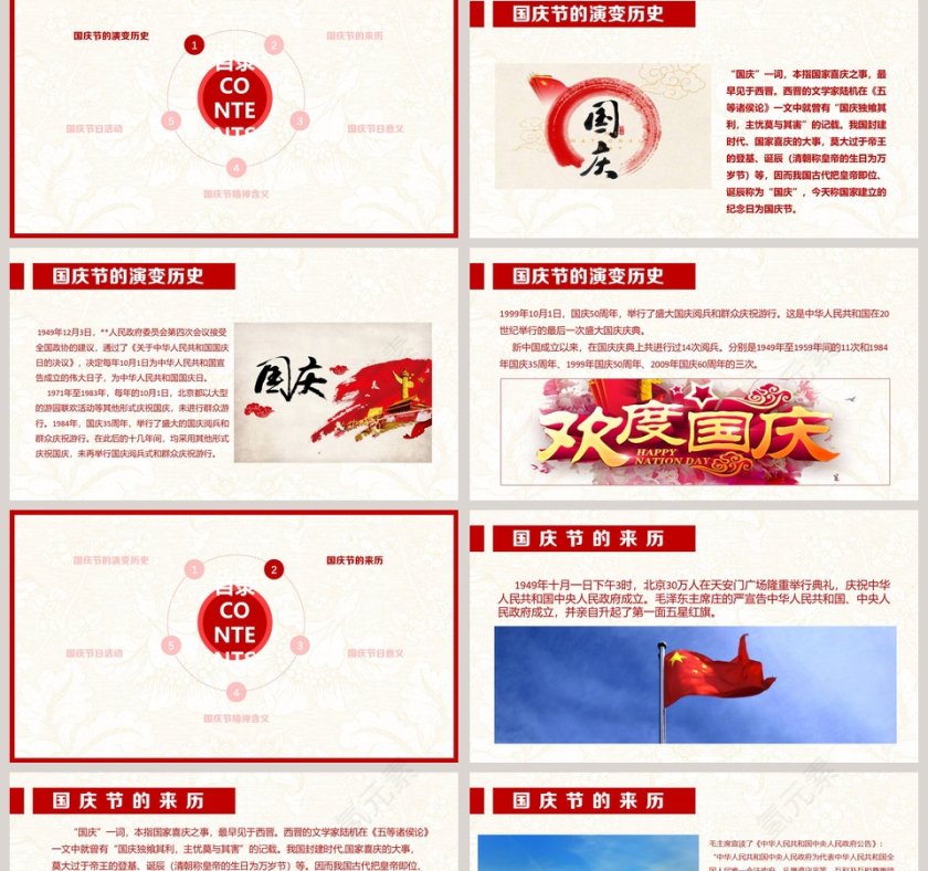 喜迎国庆节PPT模板礼献国庆节PPT第2张