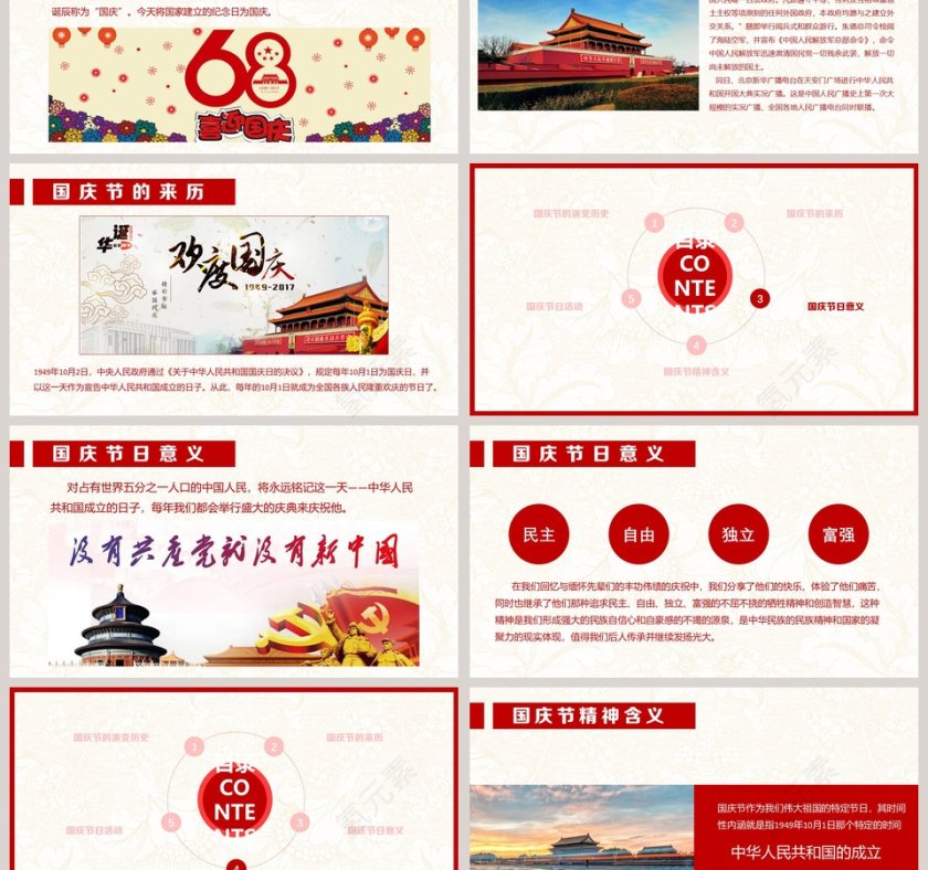 喜迎国庆节PPT模板礼献国庆节PPT第3张