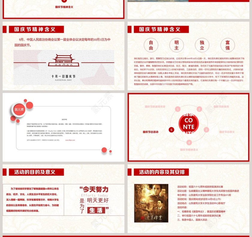 喜迎国庆节PPT模板礼献国庆节PPT第4张