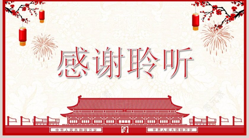 喜迎国庆节PPT模板礼献国庆节PPT第5张