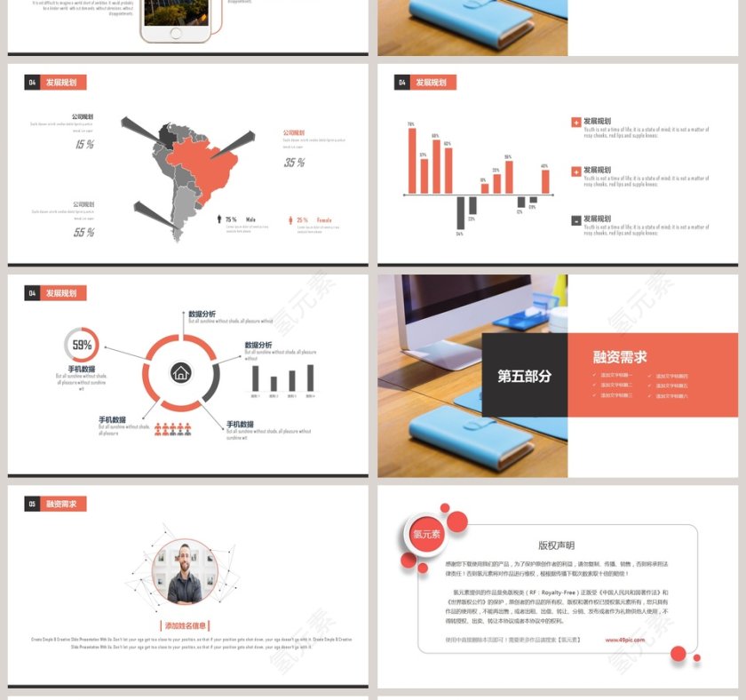 2019红色招商加盟计划书PPT模板第4张