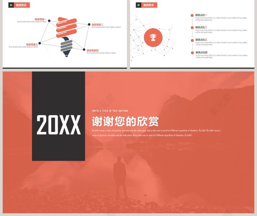 2019红色招商加盟计划书PPT模板第5张