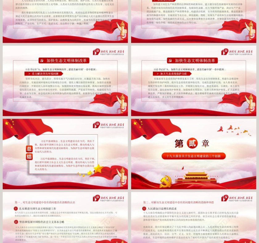 加快生态文明体制改革建设美丽中国第3张