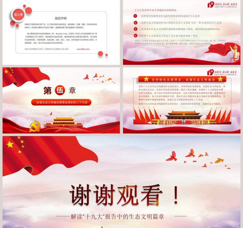 加快生态文明体制改革建设美丽中国第5张