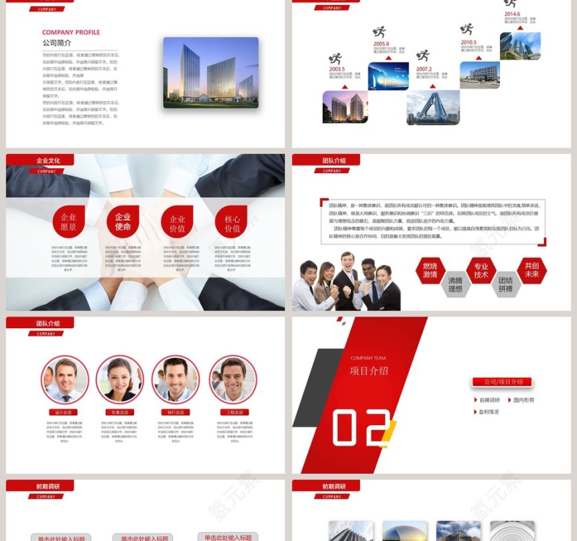 公司简介文化宣传PPT模板第2张