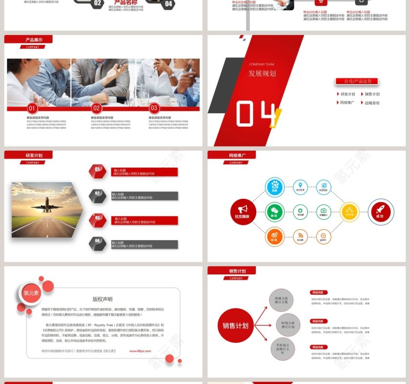 公司简介文化宣传PPT模板第4张