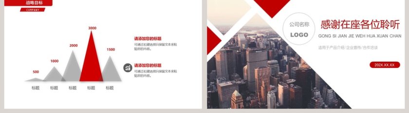 公司简介文化宣传PPT模板第5张