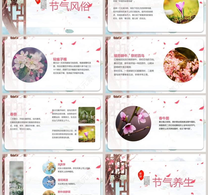 唯美小清新二十四节气之春分PPT模板第3张