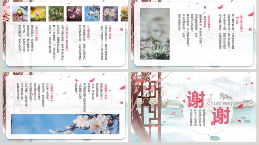 唯美小清新二十四节气之春分PPT模板第5张