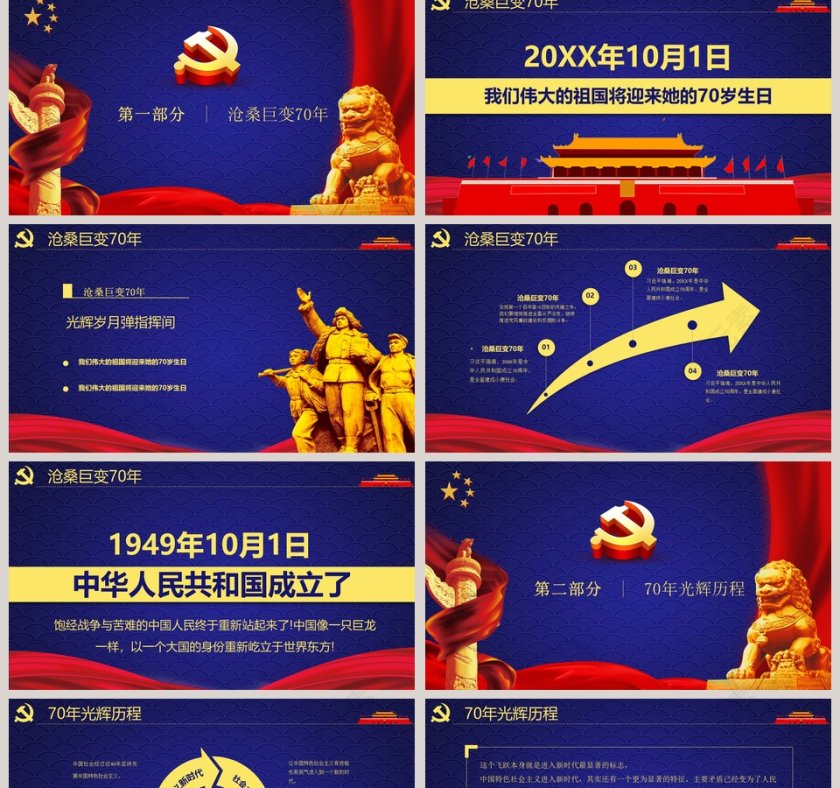 盛世华诞热烈庆祝70周年ppt第2张