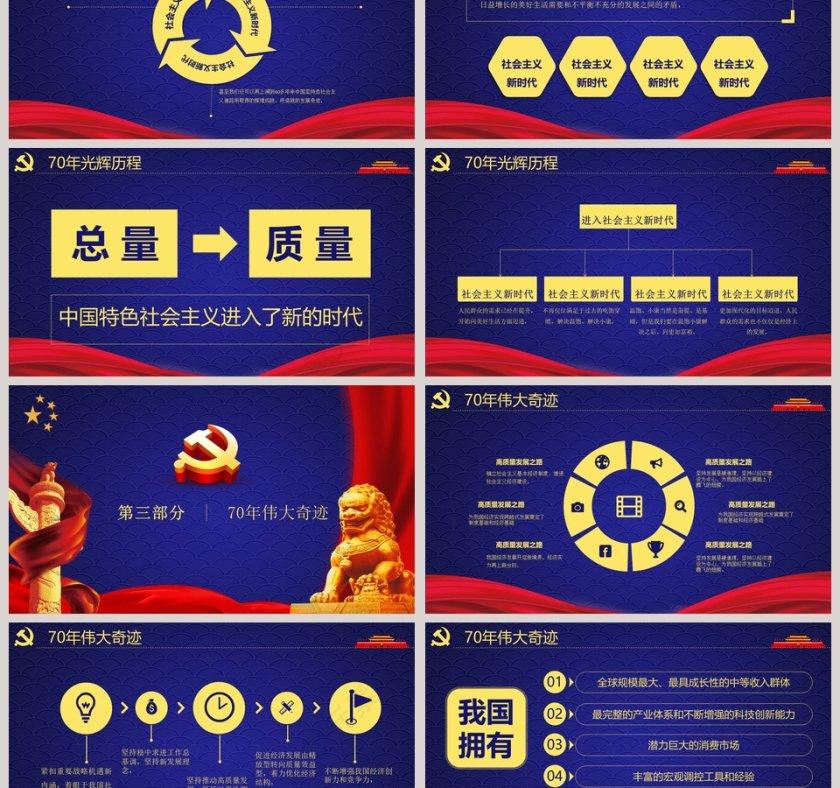 盛世华诞热烈庆祝70周年ppt第3张