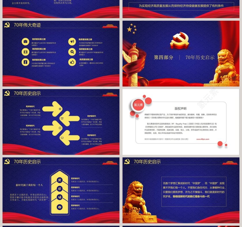 盛世华诞热烈庆祝70周年ppt第4张