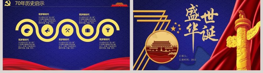 盛世华诞热烈庆祝70周年ppt第5张