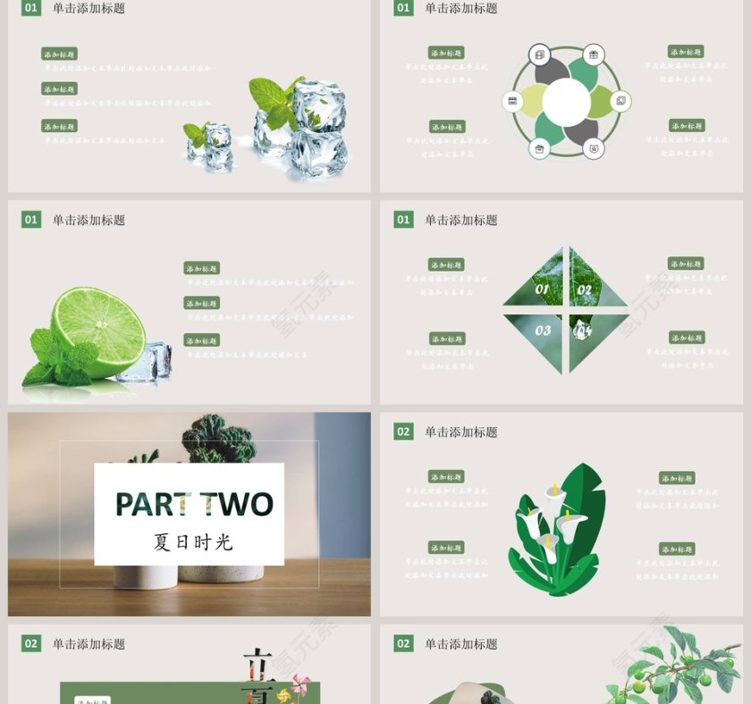 清新夏日主题工作总结模板PPT第2张