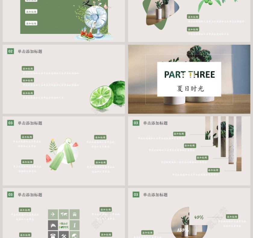 清新夏日主题工作总结模板PPT第3张
