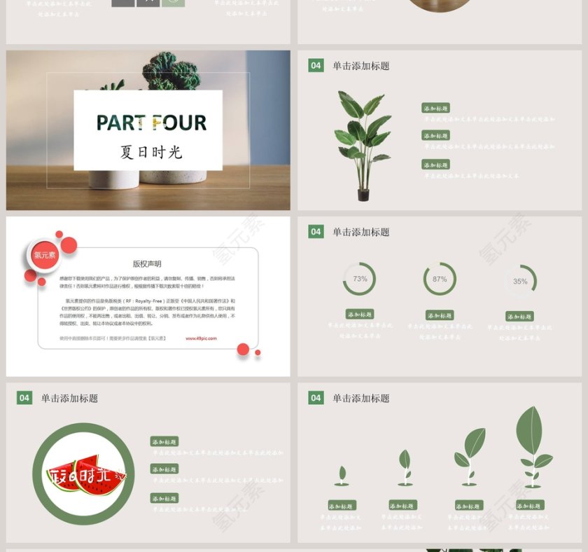 清新夏日主题工作总结模板PPT第4张