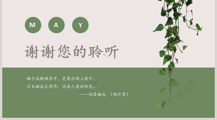 清新夏日主题工作总结模板PPT第5张