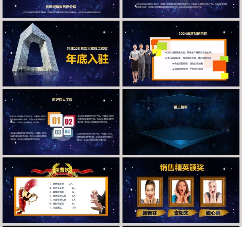 黑色大气公司年终总结 年会颁奖PPT第4张