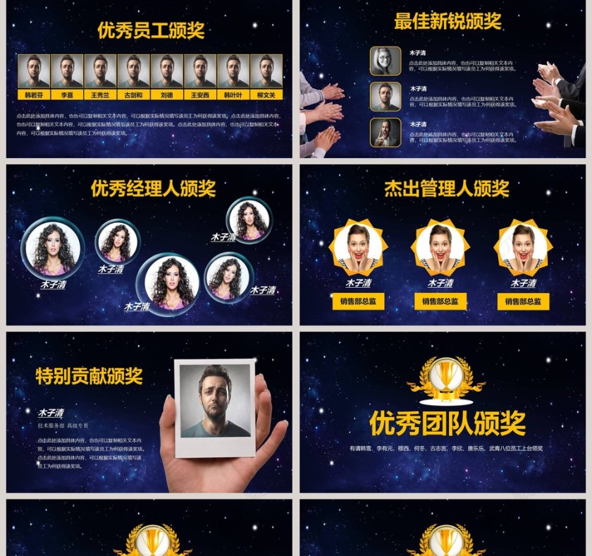 黑色大气公司年终总结 年会颁奖PPT第5张