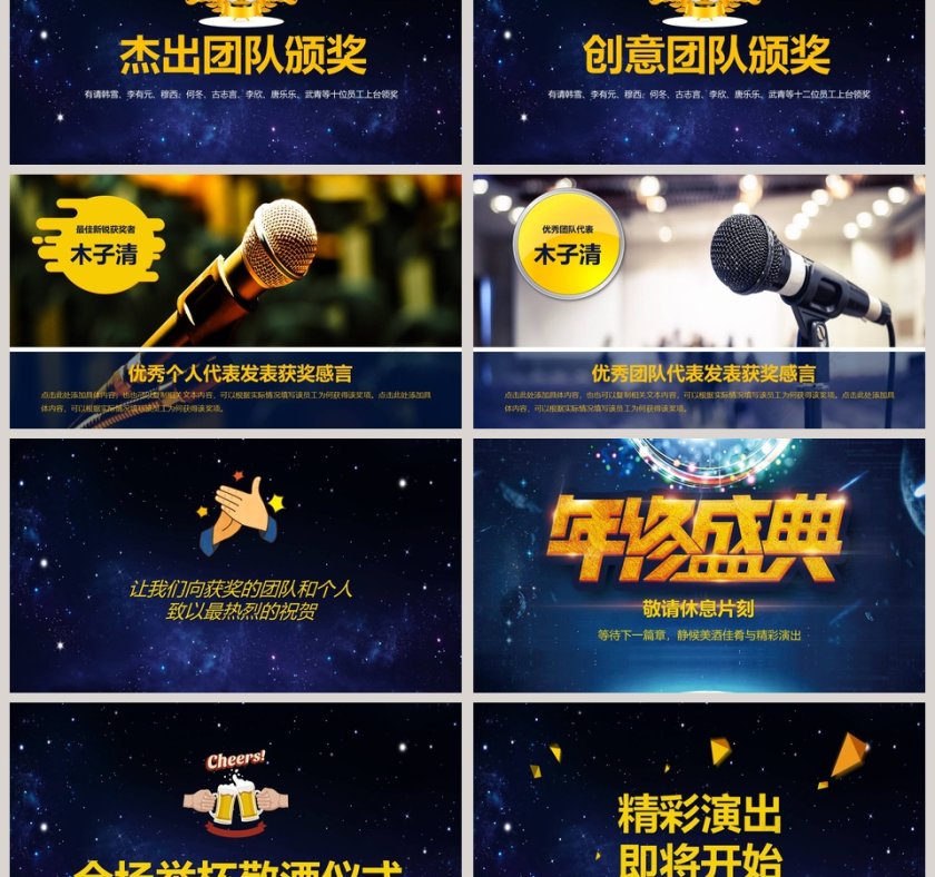 黑色大气公司年终总结 年会颁奖PPT第6张