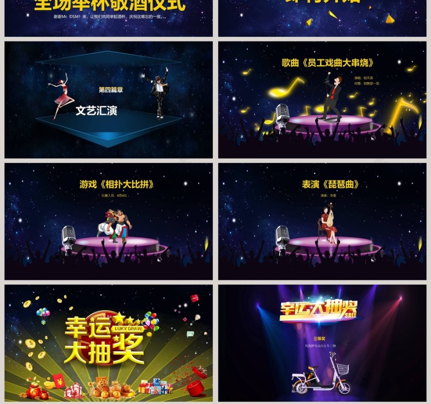 黑色大气公司年终总结 年会颁奖PPT第7张