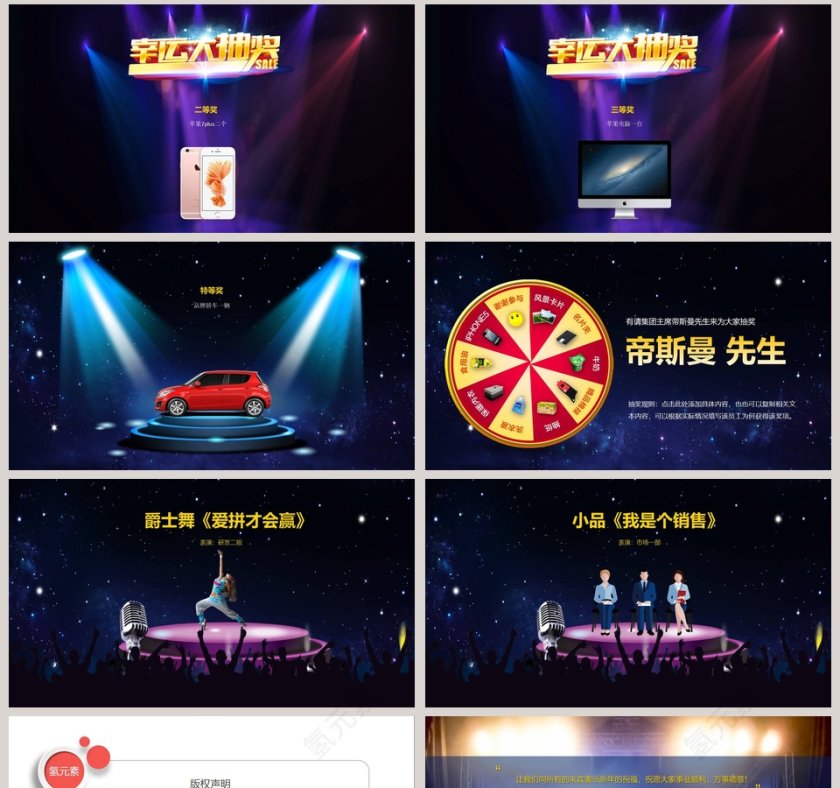 黑色大气公司年终总结 年会颁奖PPT第8张