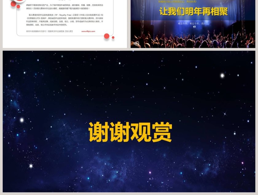 黑色大气公司年终总结 年会颁奖PPT第9张