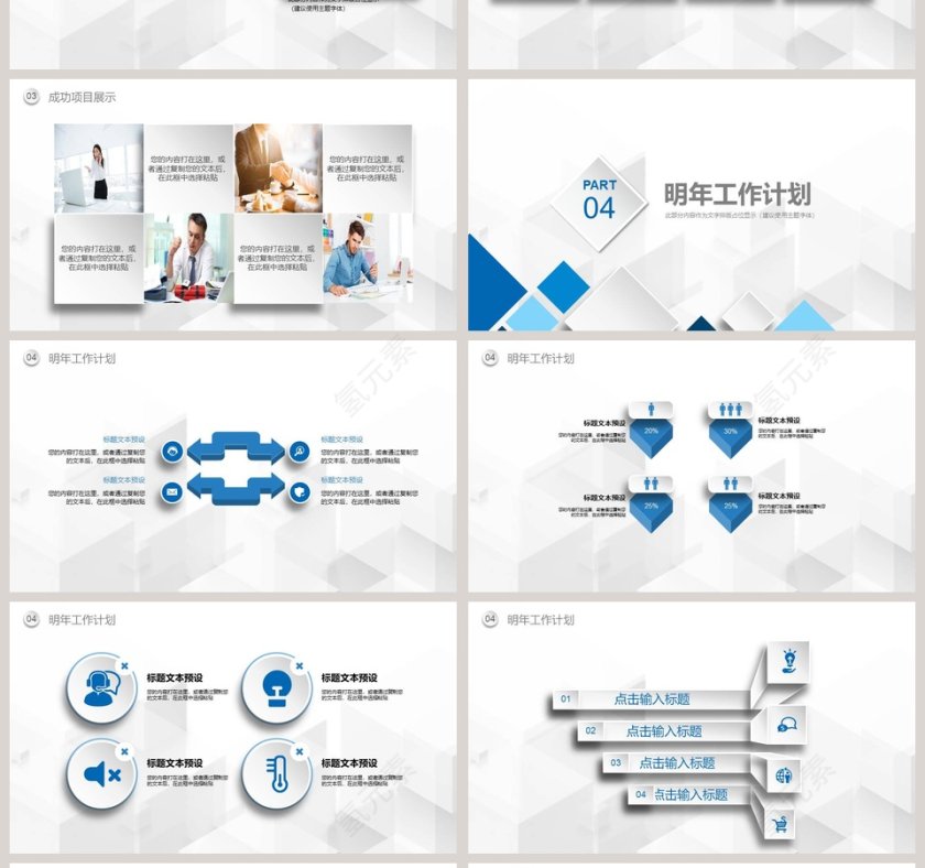 简洁微立体工作总结汇报PPT模板第4张