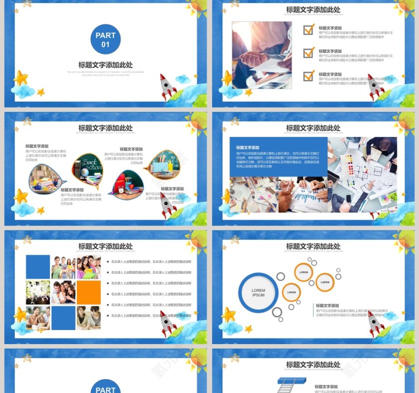 卡通儿童读书分享会PPT模板第2张