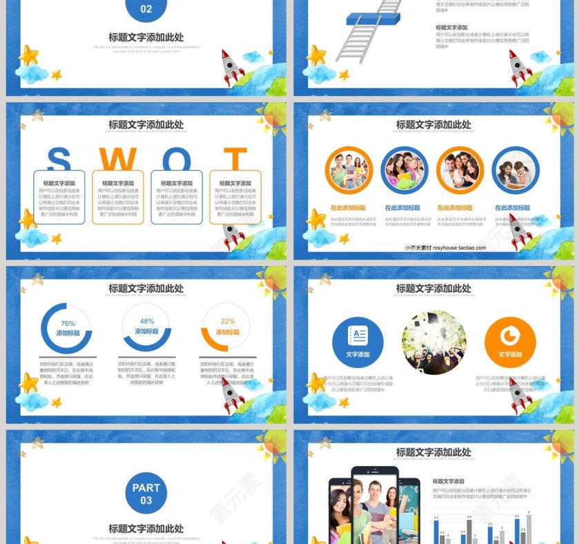 卡通儿童读书分享会PPT模板第3张