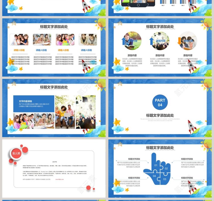 卡通儿童读书分享会PPT模板第4张