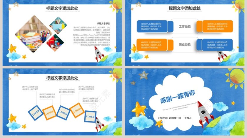 卡通儿童读书分享会PPT模板第5张