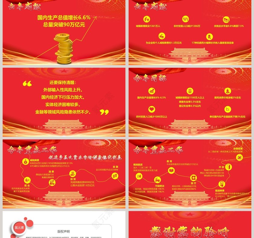 奋力奔跑同心追梦ppt模板第2张