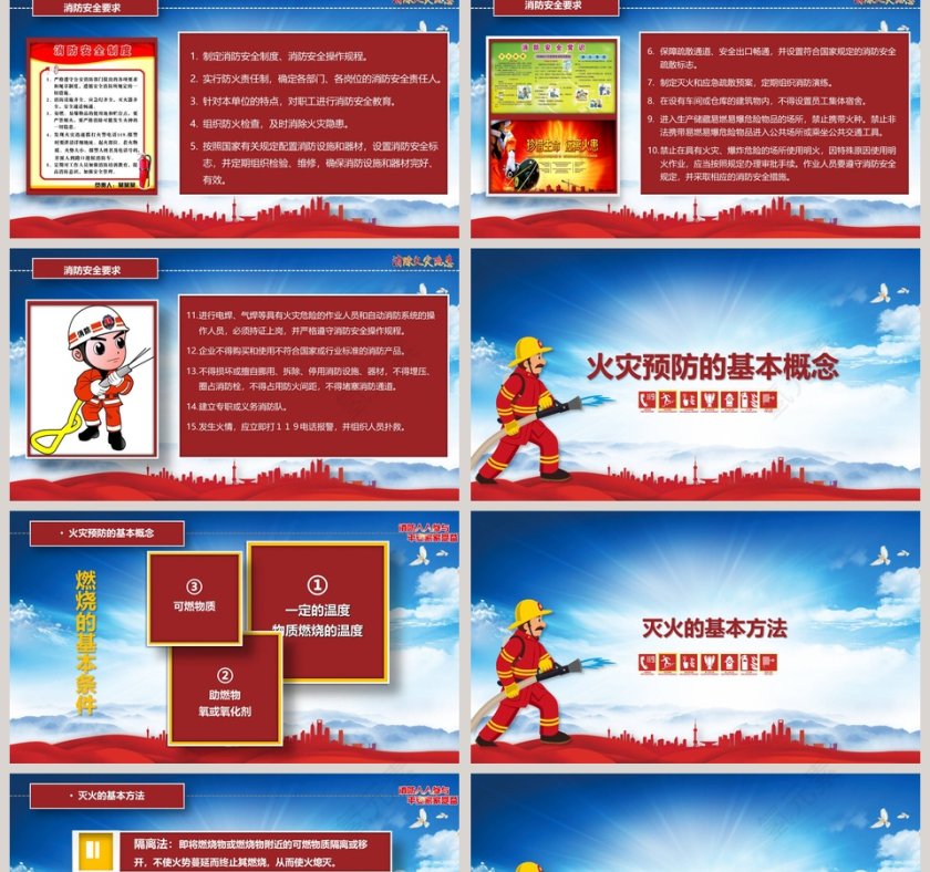 消防安全宣传教育汇报消防安全知识讲座培训PPT模板第2张